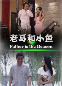 妈妈的爱人2